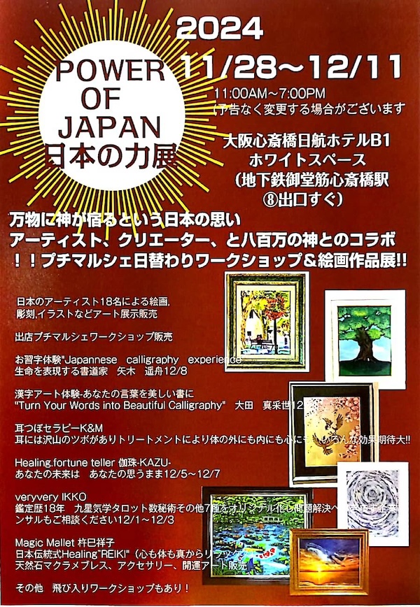 ”大阪で絵画・彫刻展と日替わりワークショップ”を開催