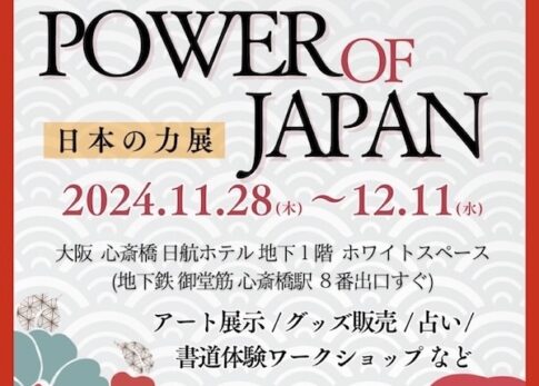 ”大阪で絵画・彫刻展と日替わりワークショップ”を開催