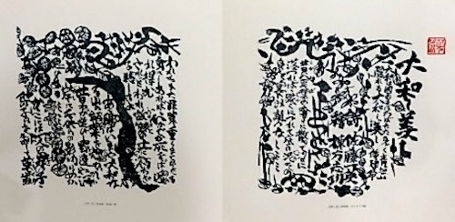 棟方志功はこんな版画家