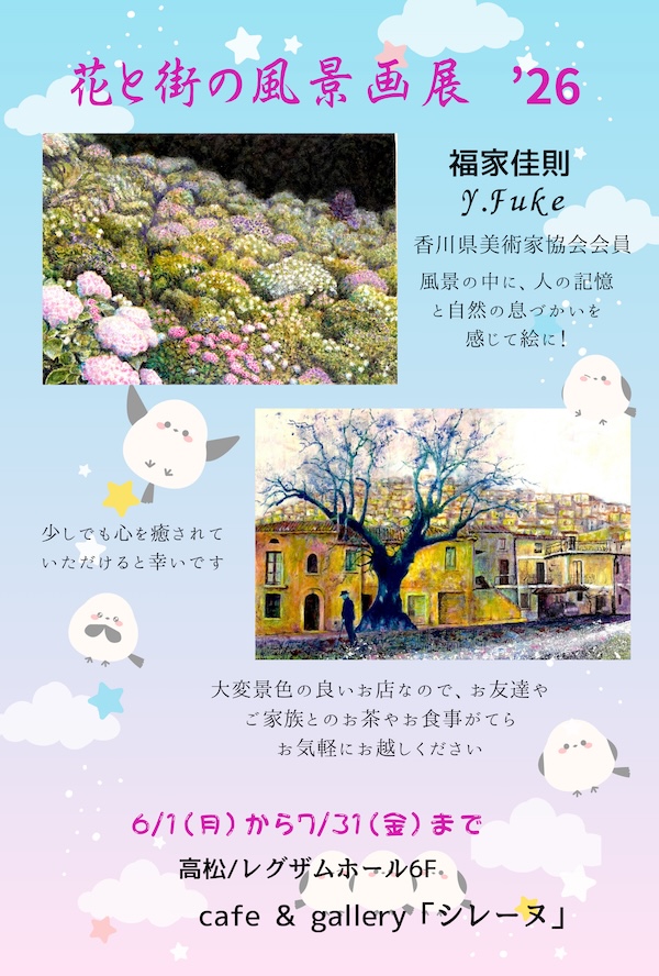 福家佳則 / 3回目の高松での個展